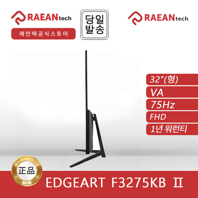 -공식- 래안텍 EdgeArt F3275KB 블랙 FHD 베젤리스 75 오피스 무결점 모니터