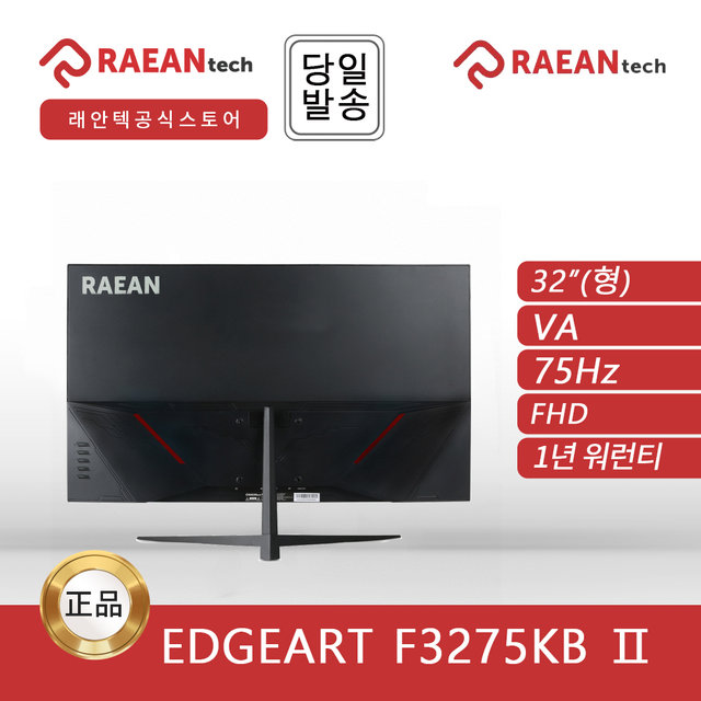 -공식- 래안텍 EdgeArt F3275KB 블랙 FHD 베젤리스 75 오피스 무결점 모니터