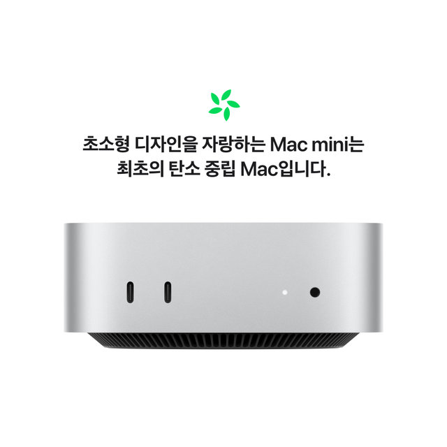 2024 맥 미니 M4 Pro (12코어 CPU, 16코어 GPU), RAM 24GB 512GB SSD - [MCX44KH/A]