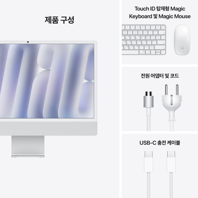아이맥 24 M4, 10코어 CPU, 10코어 GPU, 24GB RAM, 512GB SSD - 실버 [MCR24KH/A]