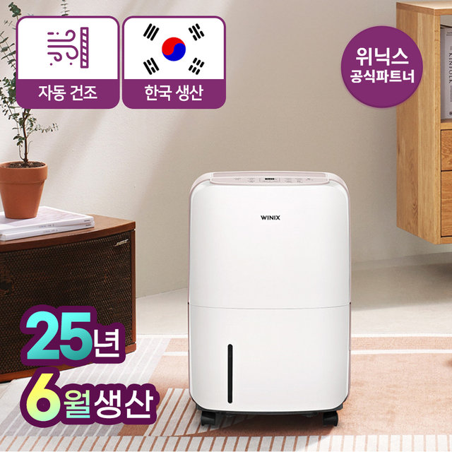 [25년형 6월제조] 뽀송 12L 제습기 DXAE120-NEK 자동건조 화이트카밍베이지 HM