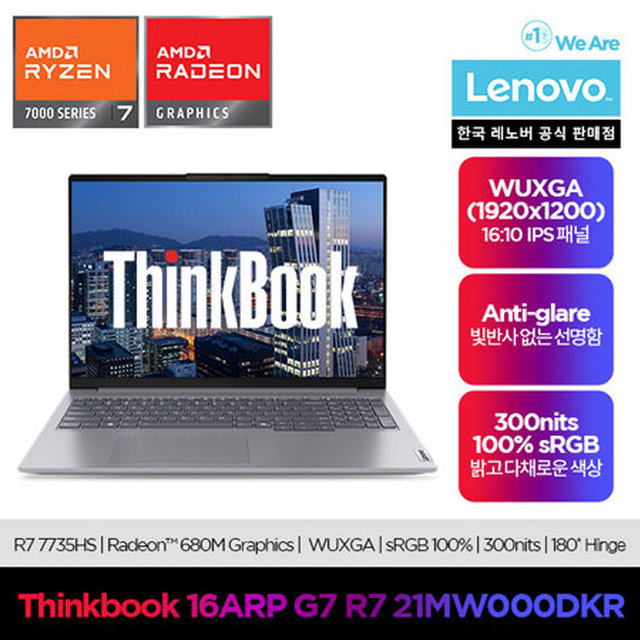 [레노버]Lenovo Thinkbook 16ARP G7 R7