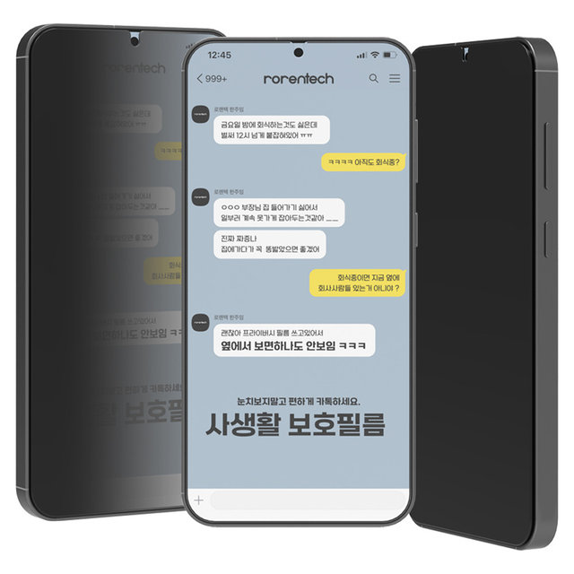로랜텍 갤럭시S25 강화유리 사생활 프라이버시 액정보호필름 2매