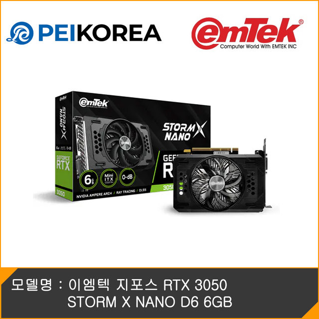 [PEIKOREA] 이엠텍 지포스 RTX 3050 STORM X NANO D6 6GB
