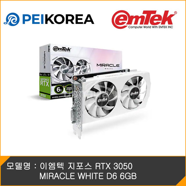 [PEIKOREA] 이엠텍 지포스 RTX 3050 MIRACLE WHITE D6 6GB