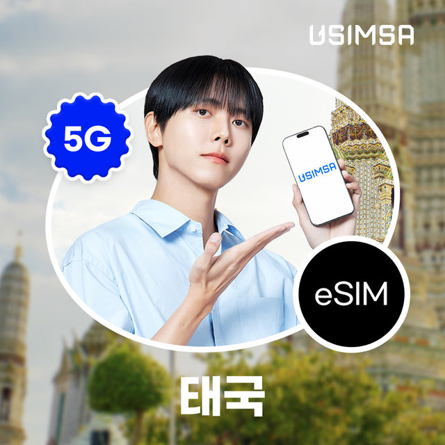 태국이심 eSIM 5일/매일 2GB 이후 저속 무제한 리얼퓨처(트루무브)