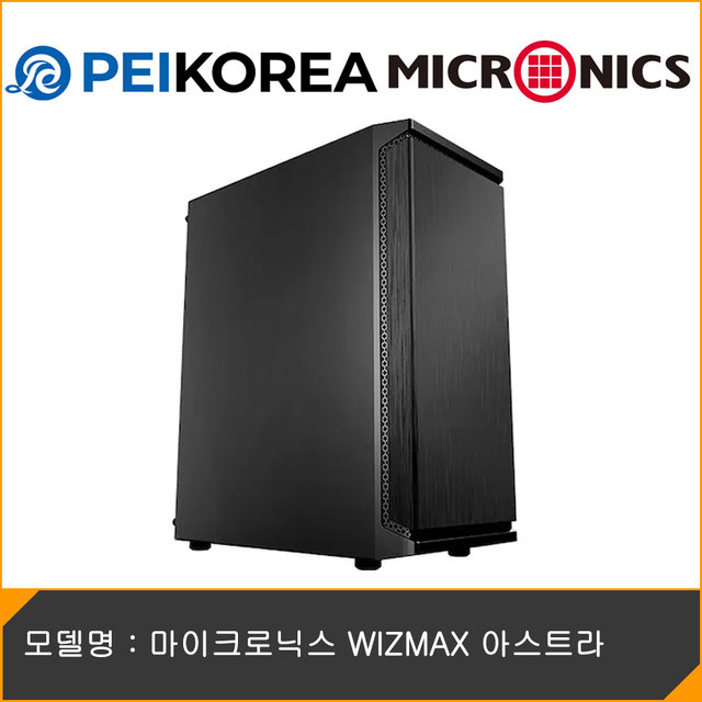 [PEIKOREA] 마이크로닉스 WIZMAX 아스트라