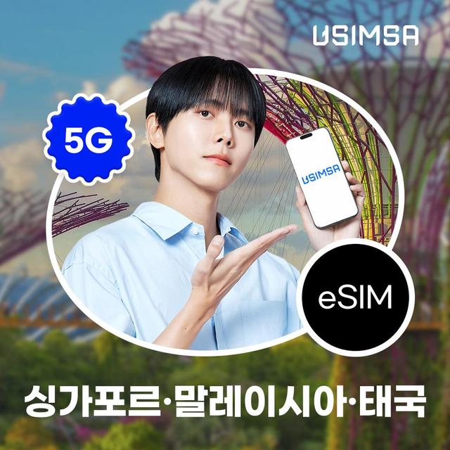 동남아 3개국(태국,싱가포르,말레이시아) eSIM 4일/매일 2GB 무제한 로밍망