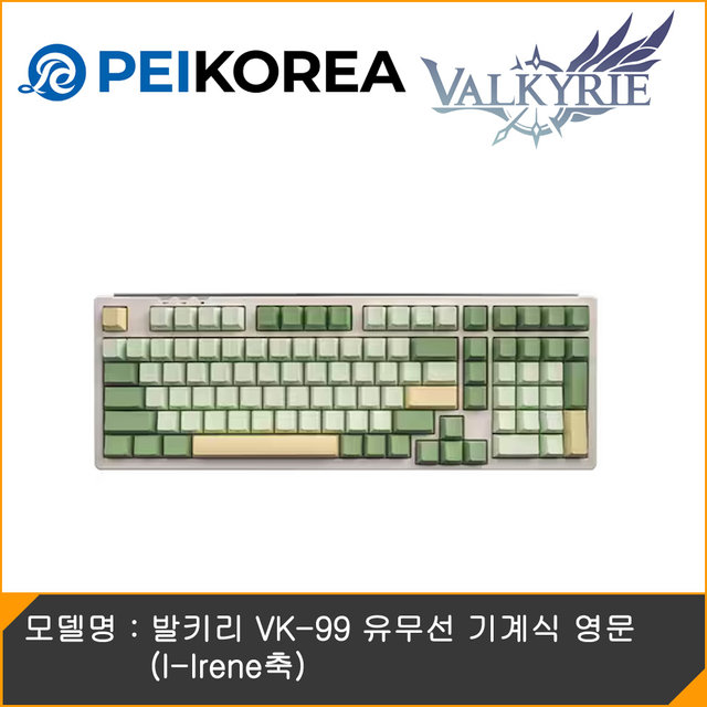 [PEIKOREA] 발키리 VK-99 유무선 기계식 영문 (I-Irene축)