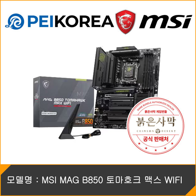 [붉은사막 게임코드 증정][PEIKOREA] MSI MAG B850 토마호크 맥스 WIFI