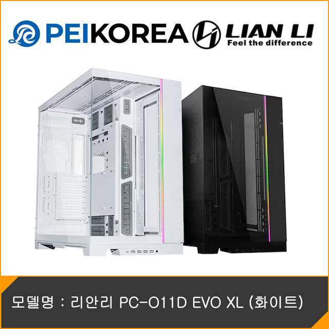 [PEIKOREA] 리안리 PC-O11D EVO XL (화이트)