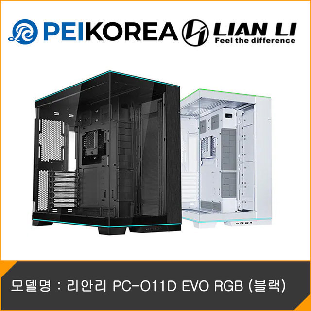 [PEIKOREA] 리안리 PC-O11D EVO RGB (블랙)