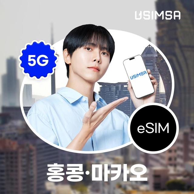 홍콩/마카오 eSIM 4일/매일 3GB 무제한 SmarTone