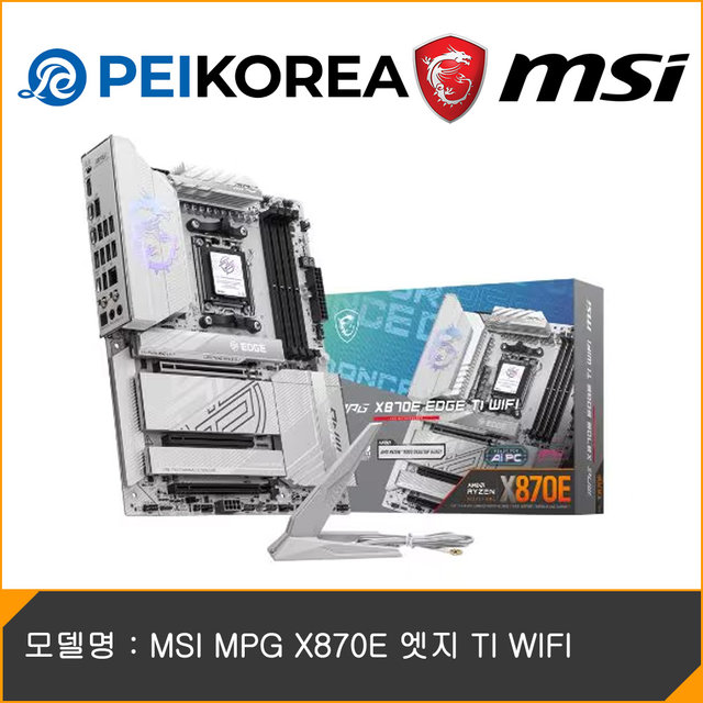 [PEIKOREA] MSI MPG X870E 엣지 TI WIFI