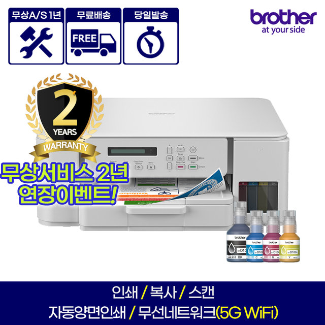 DCP-T536DW (잉크포함) 4세대 정품무한잉크복합기