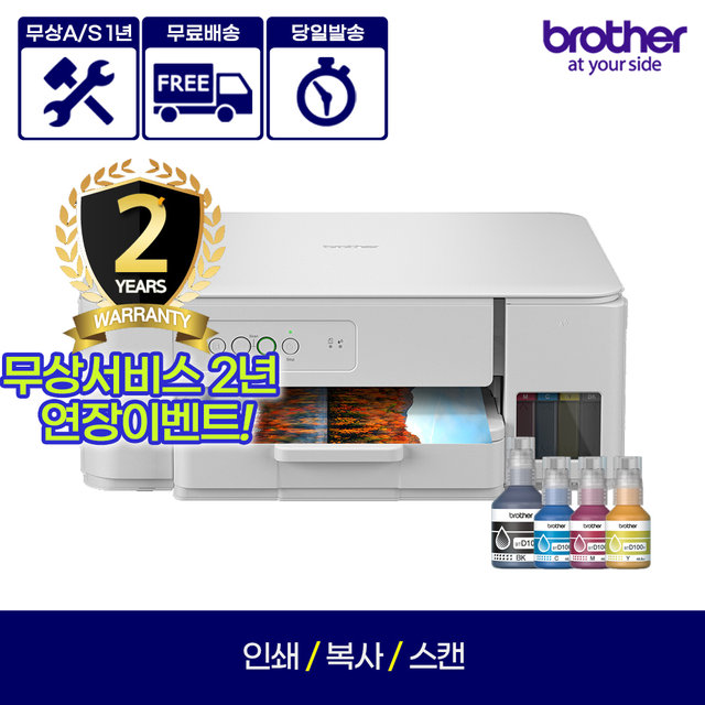 DCP-T236 (잉크포함) 4세대 정품무한잉크복합기