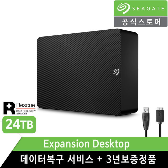 씨게이트 Expansion Desktop 24TB 외장하드 [데이터복구+3년보증]