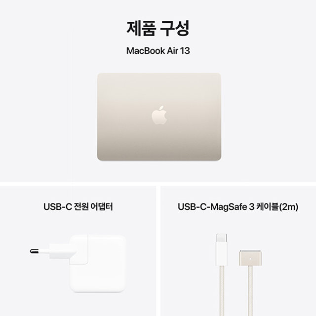 맥북에어 13 M4, 10코어 CPU, 8코어 GPU, 16GB RAM, 256GB SSD - 스타라이트 [MW0Y3KH/A]
