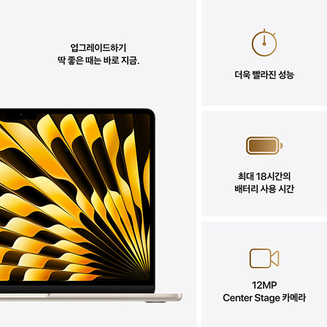 [가을신학기 행사] 맥북에어 13 M4, 10코어 CPU, 10코어 GPU, 16GB RAM, 512GB SSD - 스타라이트 [MW103KH/A]