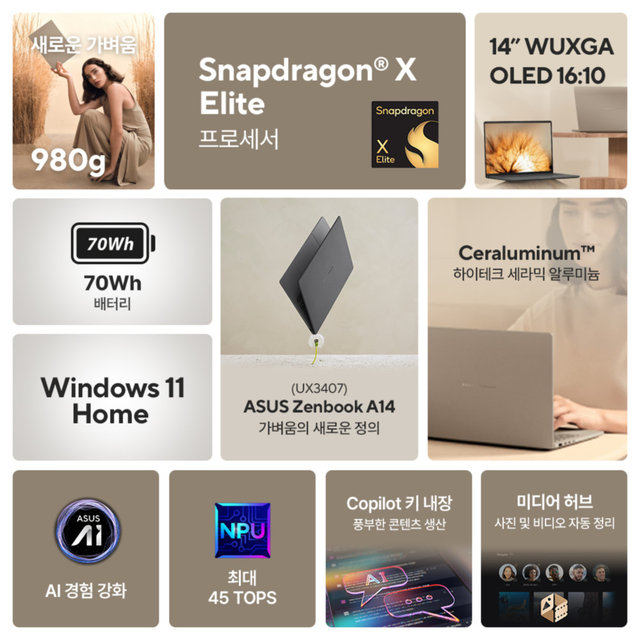 ASUS 젠북 A14 UX3407RA-QD015W 스냅드래곤X ELITE 980g 초경량 OLED 윈도우11 코파일럿+ AI 노트북