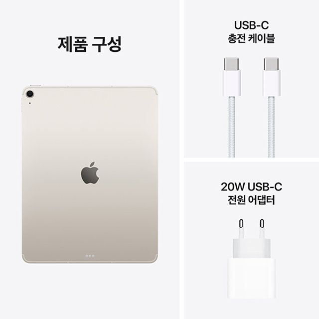 아이패드 에어 13 M3 Wi-Fi + Cellular 256GB - 스타라이트 [MCJ74KH/A]