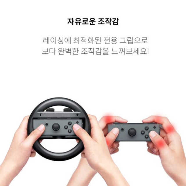 닌텐도 스위치 OLED 조이콘 레이싱휠 그립 케이스 악세사리 마리오카트8 RG01