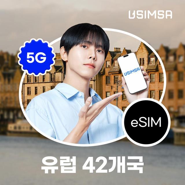 유럽 42개국 10일 / 매일 1GB 이후 저속 무제한