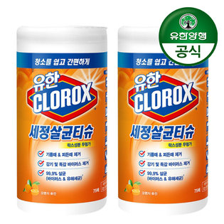[결제시5%추가]유한양행 유한크로락스 세정살균티슈 오렌지 퓨전 75매 x 2개