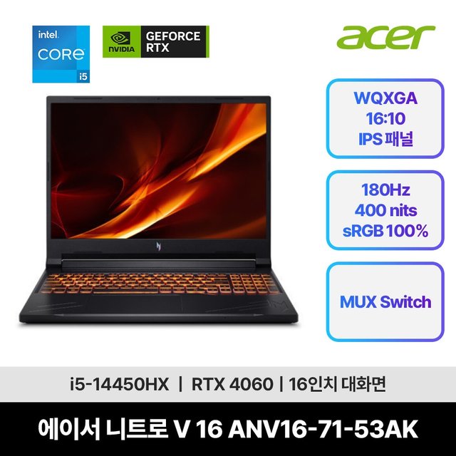 ACER 니트로 V 16 ANV16-71-53AK 24년형 게이밍노트북 인텔i5-14450HX 1