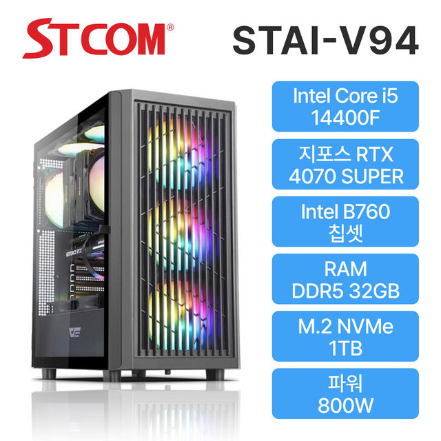 STCOM 조립피씨 14400F RTX 4070 SUPER 32GB 1TB 게이밍 사무용 조립PC 컴퓨터 STAI-V94