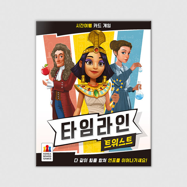 타임라인 트위스트 보드게임