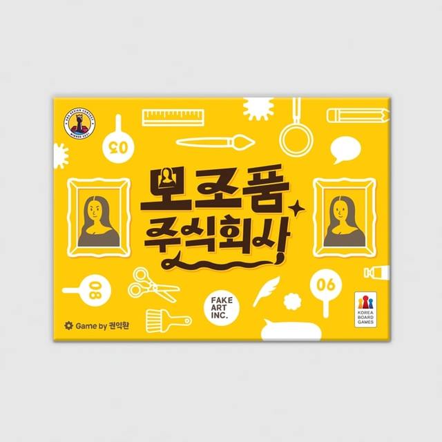 모조품 주식회사 보드게임