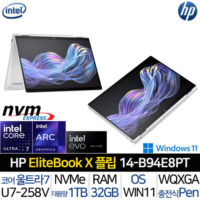 엘리트북 X 플립 G1i 14 B94E8PT 울트라7 터치패널 2in1 AI 노트북