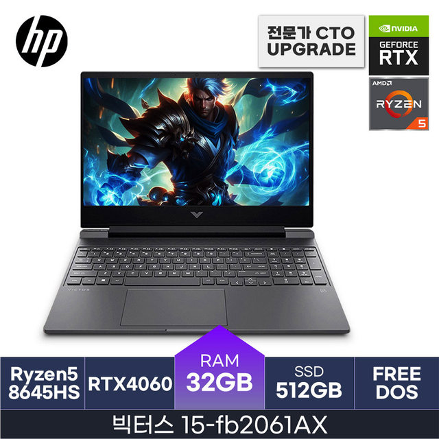 HP 빅터스 15-fb2061AX 게이밍노트북 R5-8645HS RTX4060 DDR5 32GB NVMe 512GB FreeDOS
