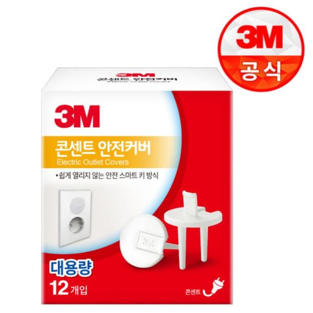 3M™ 전기 소켓 안전 커버 12입7012786451 7012786451