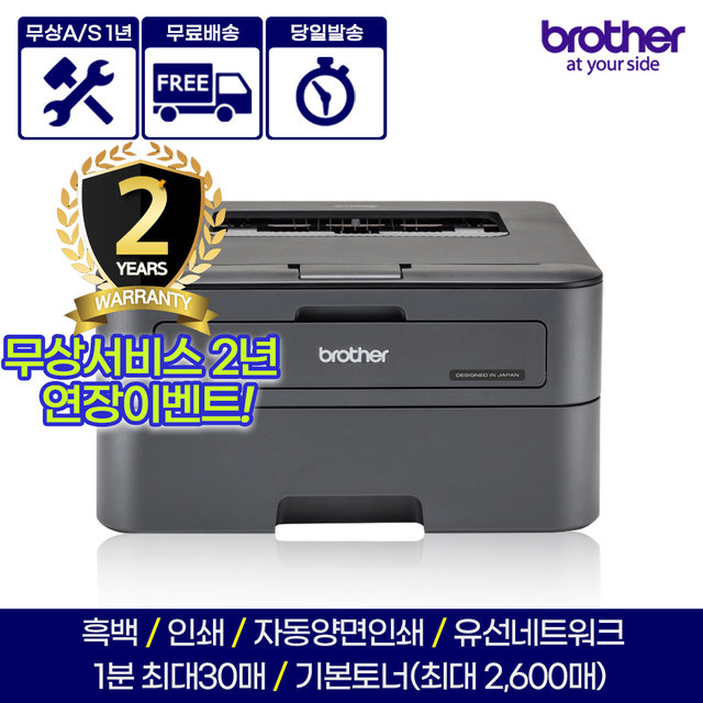 HL-L2360DN 흑백레이저프린터 자동양면인쇄 유선네트워크