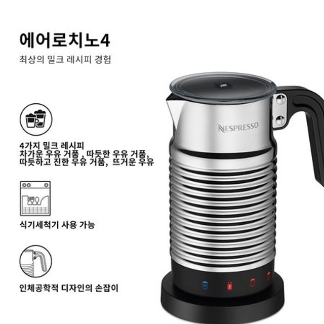 [최상급 / 영종점] 네스프레소 에어로치노 4 우유거품기(진열) (J)4194-KR-SI-NE
