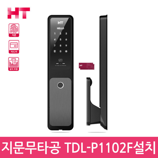 A지역설치 TDL-P1102F 현대HT 지문 무타공 푸시풀 즉시잠김 현관문