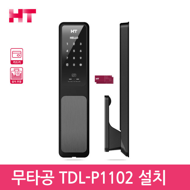 A지역설치 TDL-P1102 현대HT 무타공 푸시풀 즉시잠김 현관문번호키