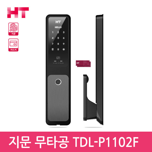 셀프설치 TDL-P1102F 현대HT 지문 무타공 즉시잠김 현관문 번호키