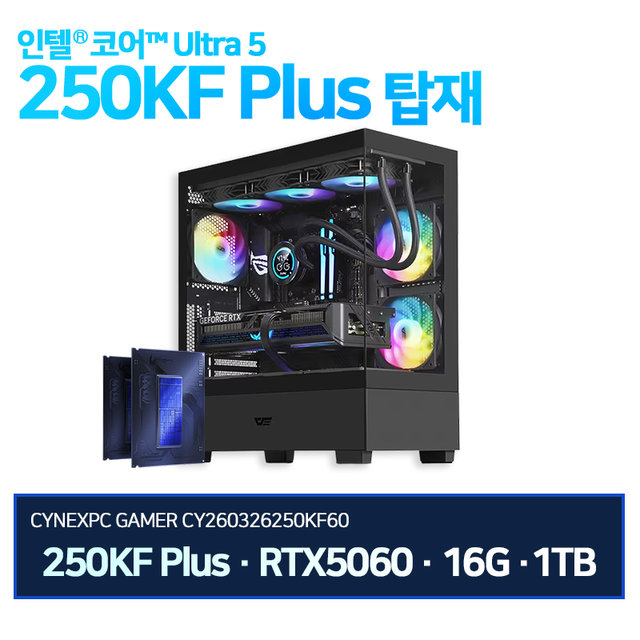  씨넥스PC 인텔 울트라 225F 16G RTX5060 512GB 게이밍 완본체 247782