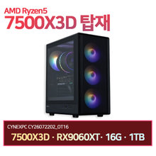 [하이마트] 씨넥스 씨넥스PC 라이젠 7500X3D RX9060XT 16G 1TB 게이밍 완본체 CY26072202_OT16