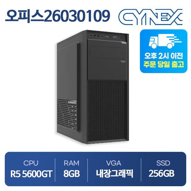 씨넥스PC 라이젠5600GT 내장그래픽 8G 256GB 오피스 사무용 데스크탑 CY26030109
