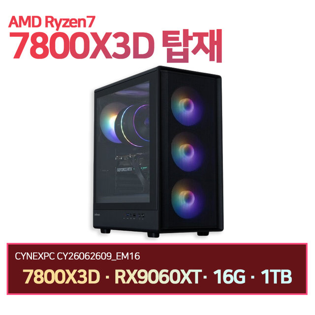씨넥스PC 라이젠 7800X3D RX9060XT_16G 16G 1TB 게이밍 완본체 CY26062609_EM16