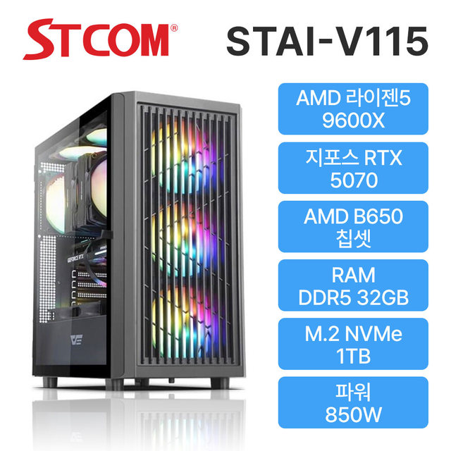 STCOM 조립피씨 9600X RTX 5070 32GB 1TB 게이밍 사무용 조립PC 컴퓨터 STAI-V115