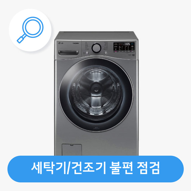 [세탁기/건조기] 수평 불량