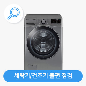 [세탁기/건조기] 버튼 인식 오류