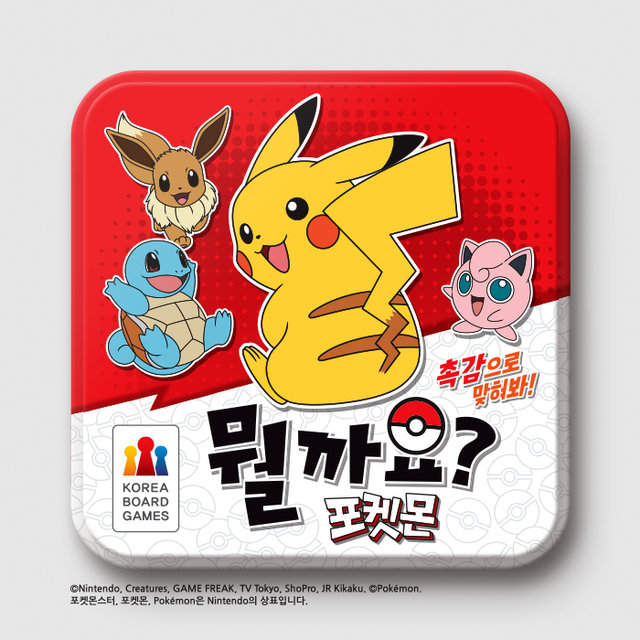 뭘까요 포켓몬 보드게임
