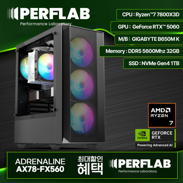 라이젠7 7800X3D RTX 5060 8GB 32GB 1TB 게이밍 컴퓨터 데스크탑 조립 PC