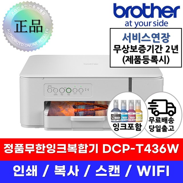DCP-T436W 브라더 정품 무한잉크복합기